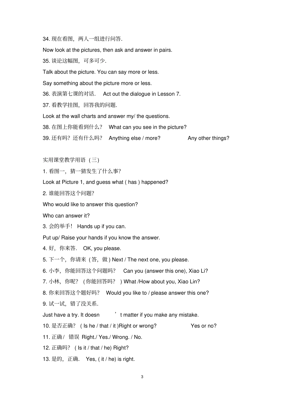 英语课堂教学用语集锦比较全_第3页