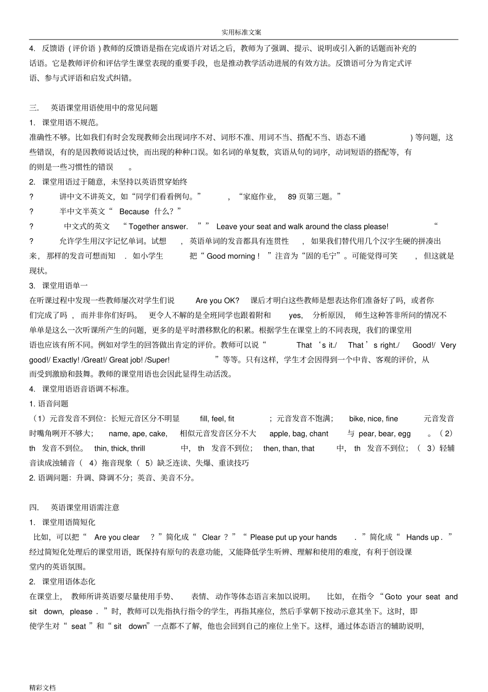 英语课堂用语汇总情况_第2页