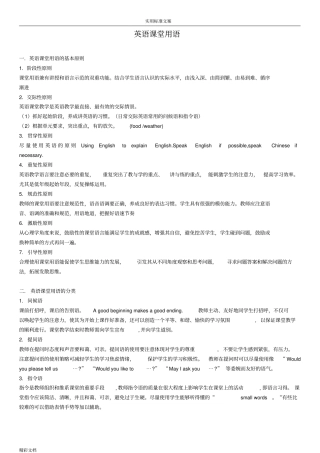 英语课堂用语汇总情况