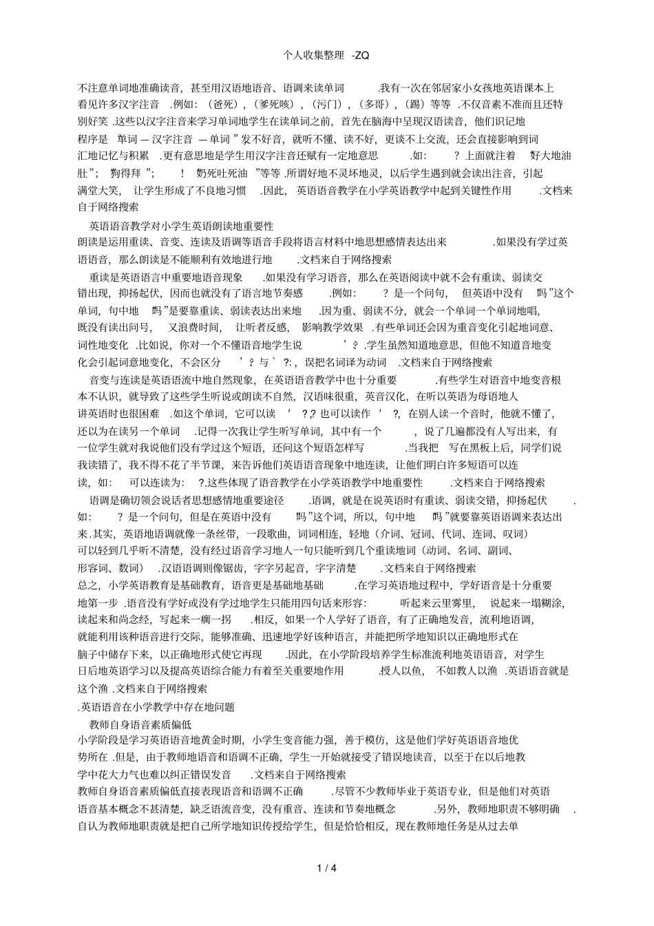 英语语音在小学教学中存在问题及解决策略_第2页