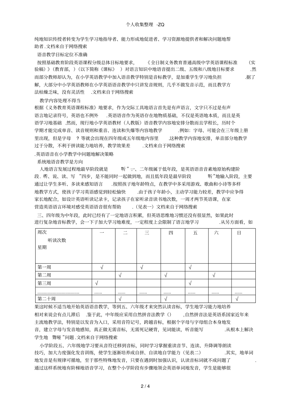 英语语音在小学教学中存在问题及解决策略_第3页