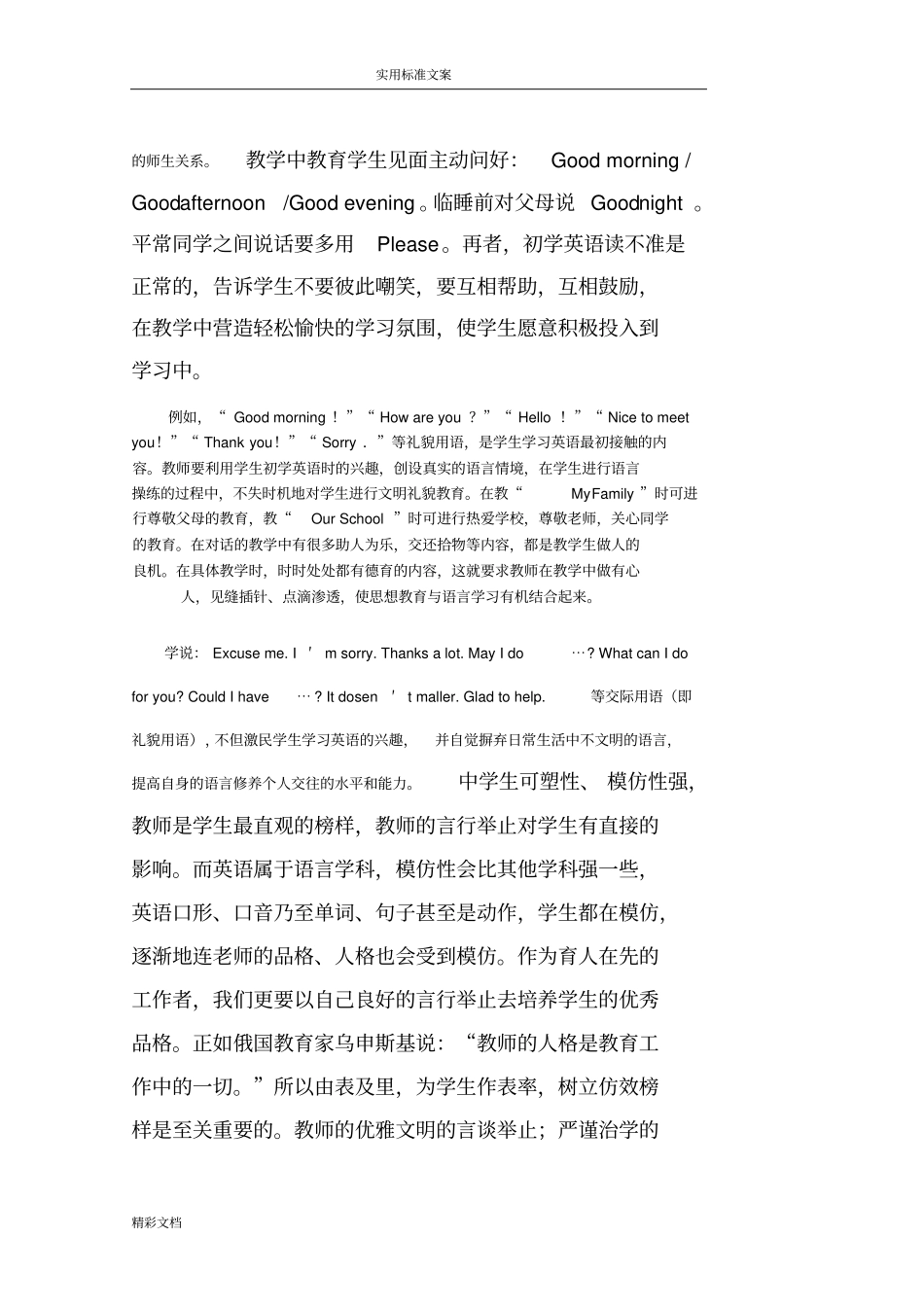 英语课堂教学中地德育渗透德育渗透_第2页