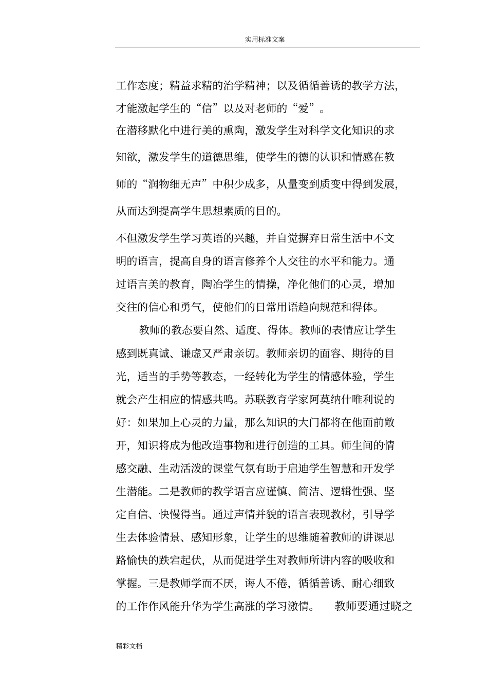 英语课堂教学中地德育渗透德育渗透_第3页
