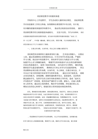 英语课堂教学中地德育渗透德育渗透
