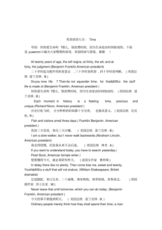 英语谚语大全：Time