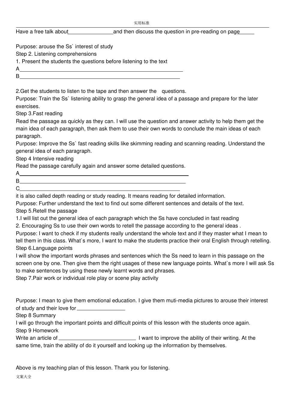 英语说课万能实用模板_第2页