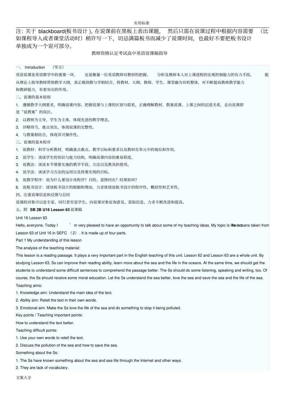 英语说课万能实用模板_第3页