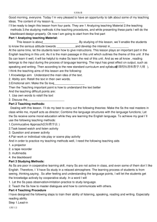 英语说课万能实用模板