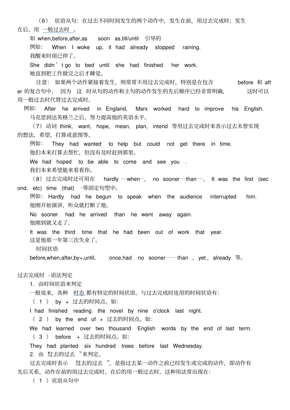英语过去完成时的用法总结及练习题附答案_第2页