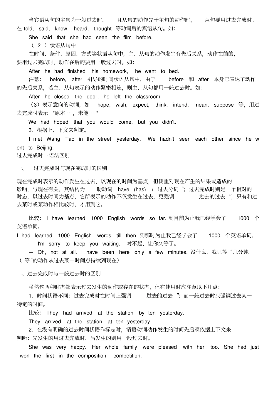 英语过去完成时的用法总结及练习题附答案_第3页
