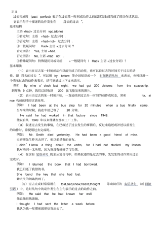 英语过去完成时的用法总结及练习题附答案