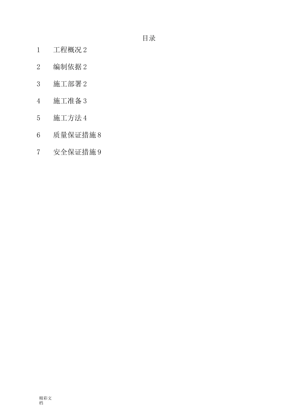 绿化的土方造型施工方案设计_第1页
