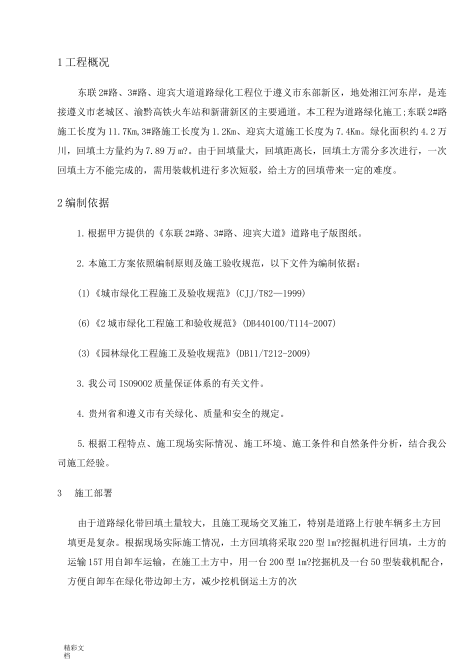 绿化的土方造型施工方案设计_第2页