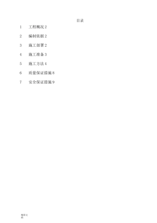 绿化的土方造型施工方案设计