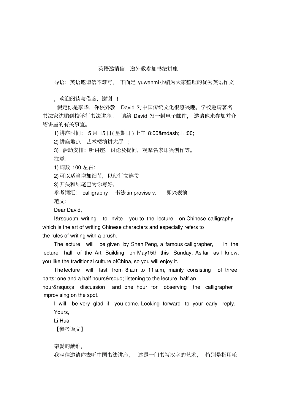英语邀请信：邀外教参加书法讲座_第1页