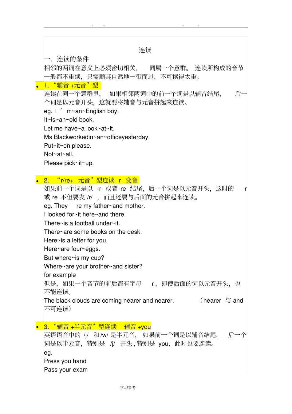 英语连读规则大全_第1页
