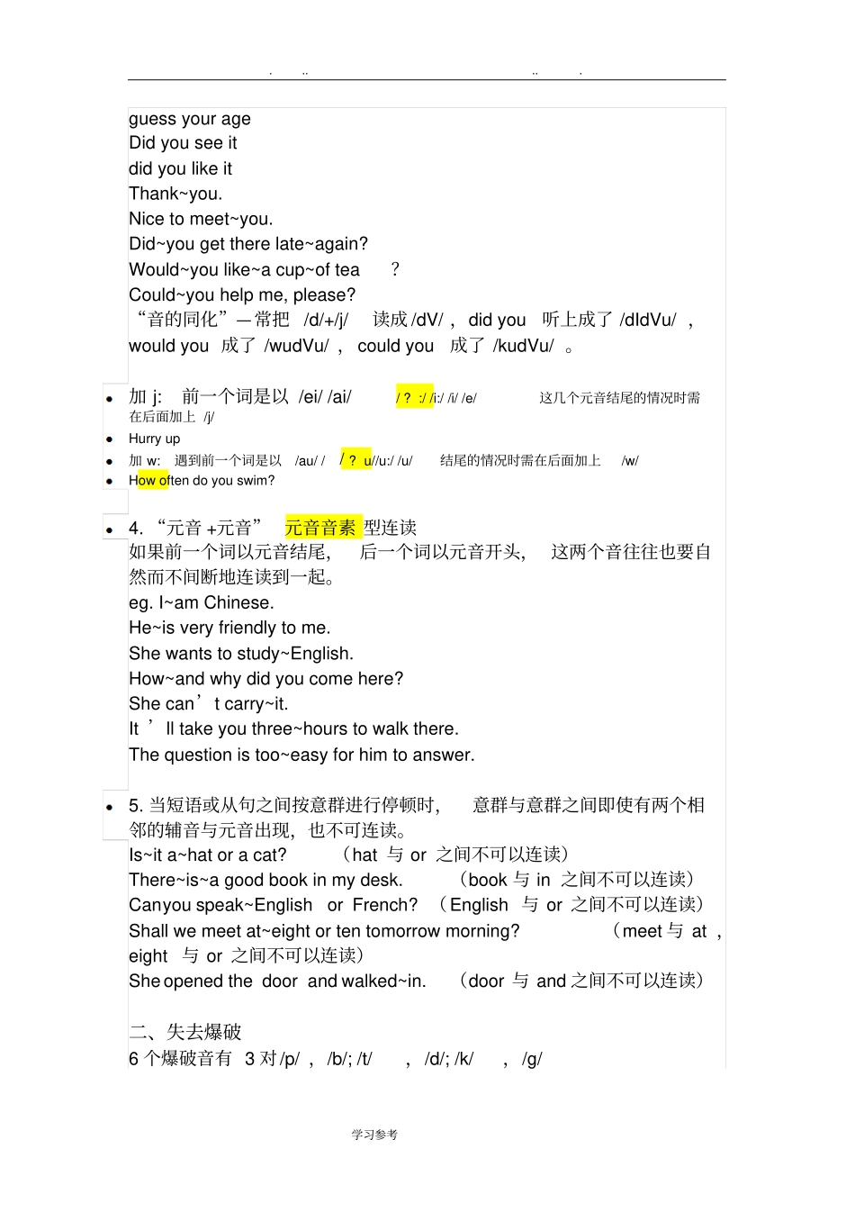 英语连读规则大全_第2页