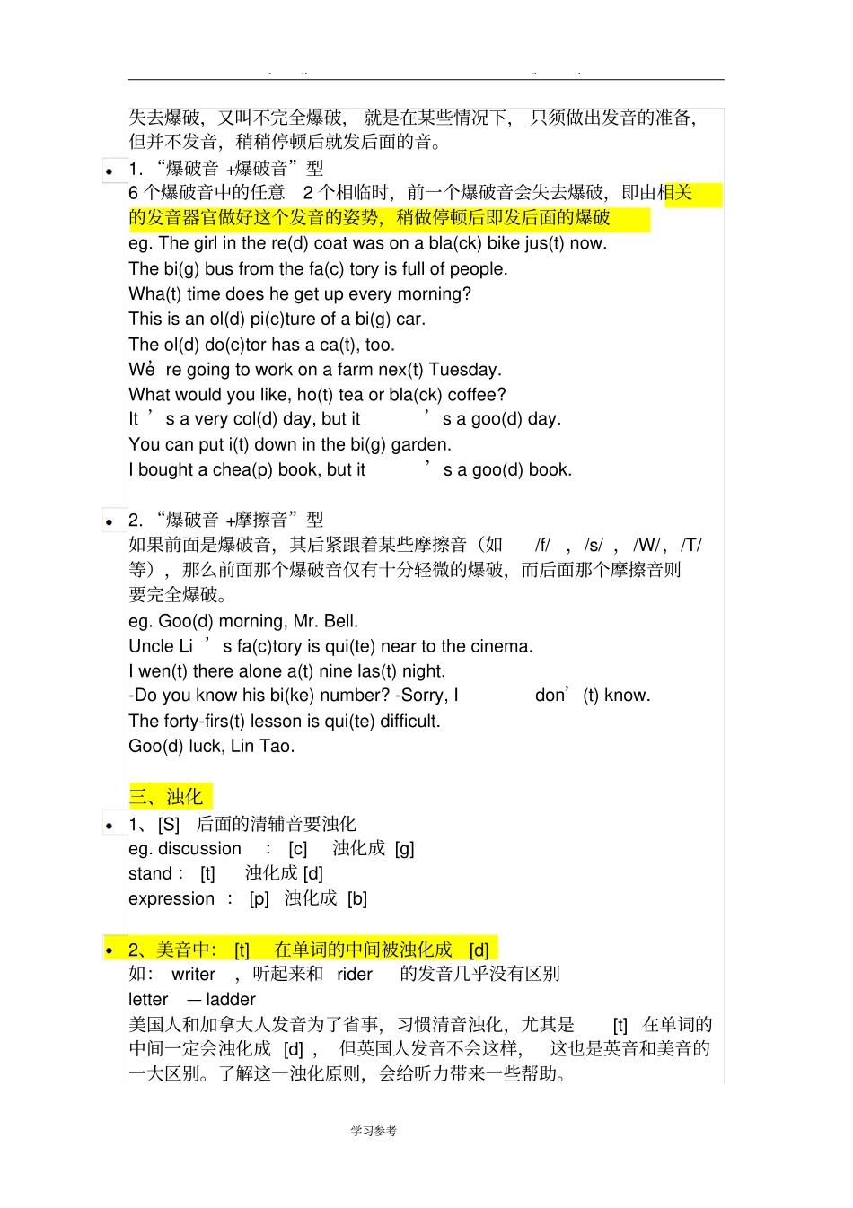 英语连读规则大全_第3页