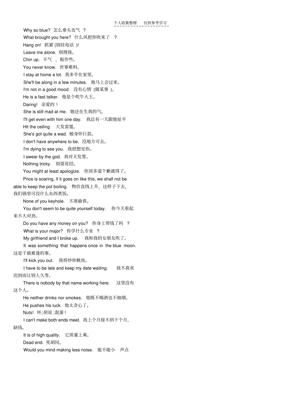 英语谚语、惯用语_第3页