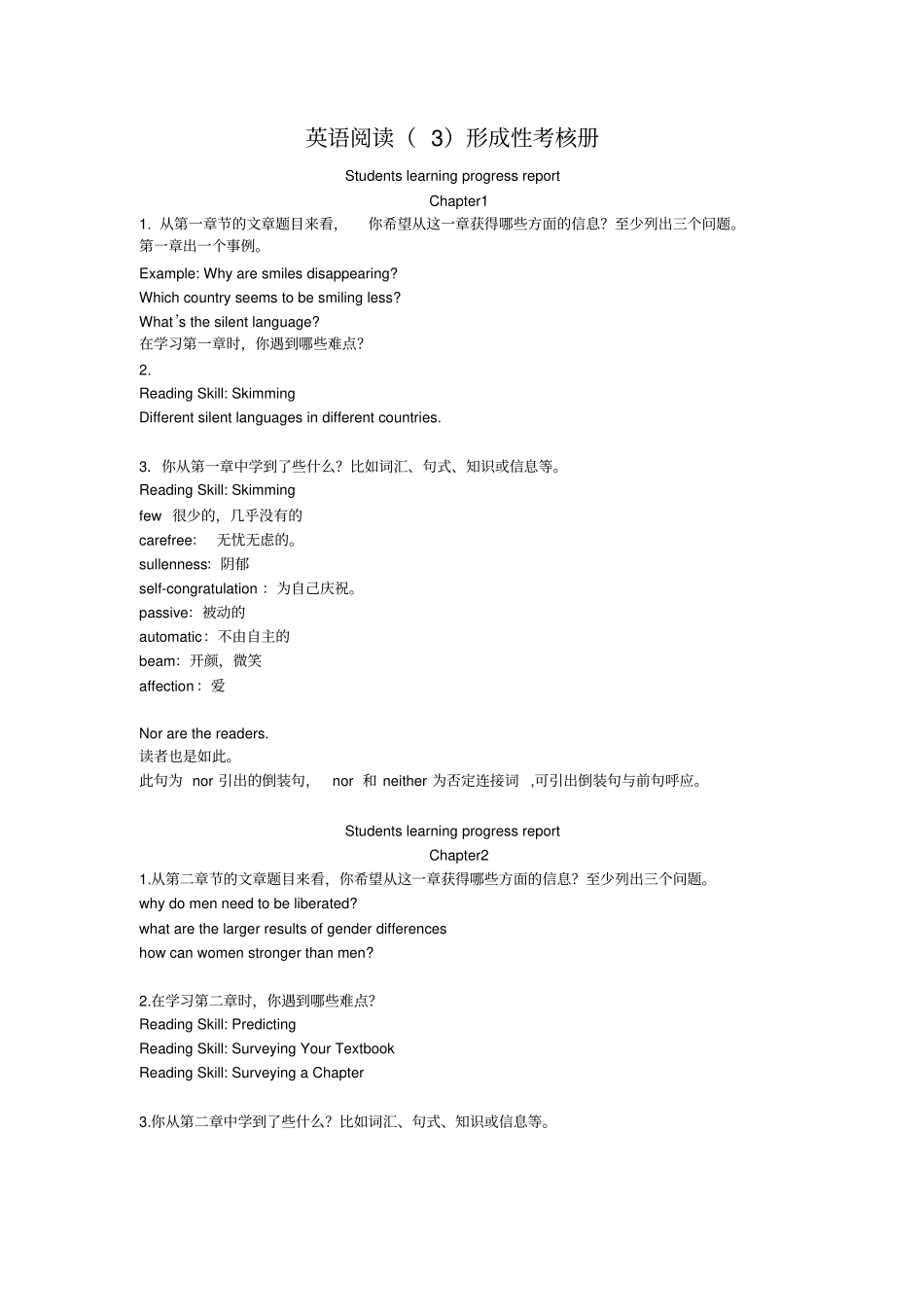 英语阅读形成性考核册_第1页