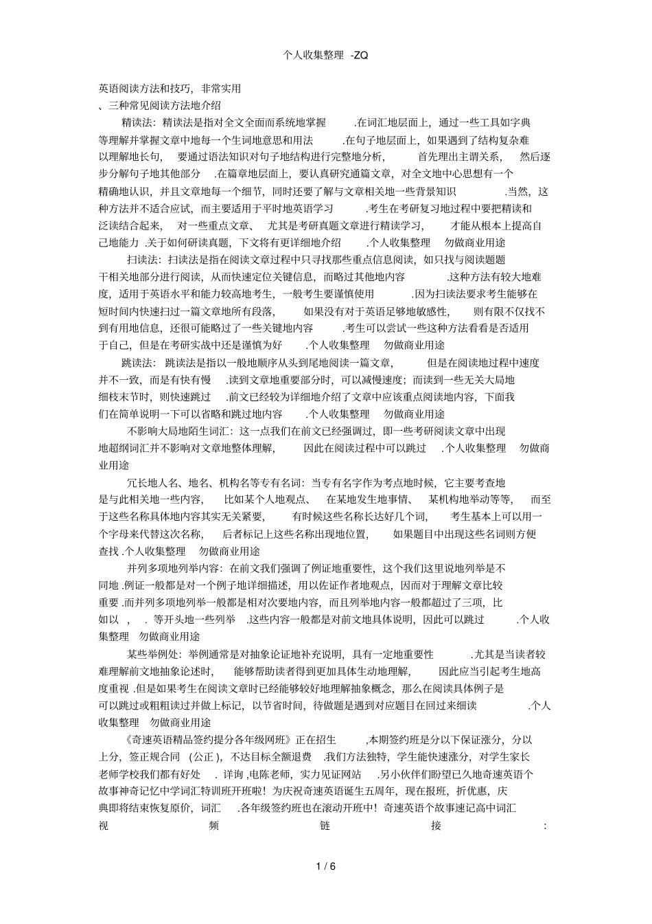 英语阅读方法和技巧,非常实用_第1页