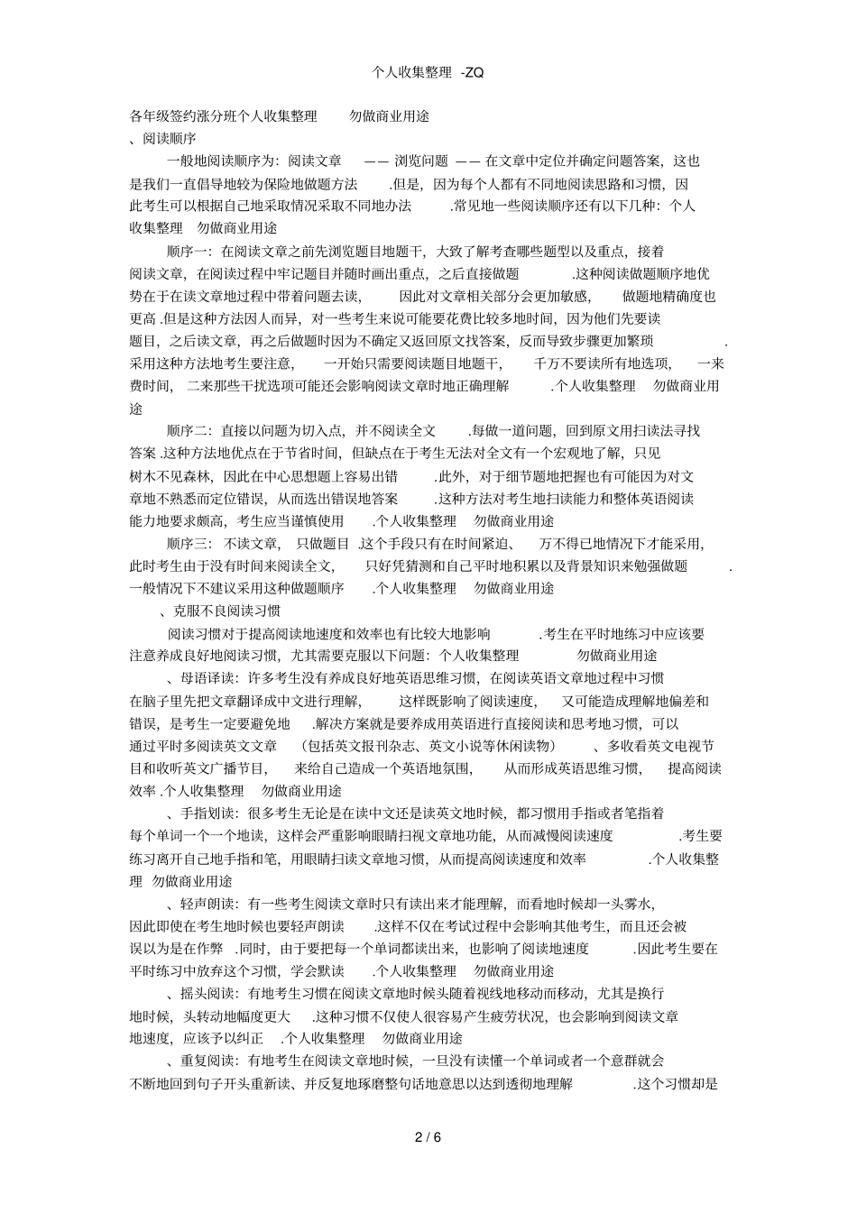 英语阅读方法和技巧,非常实用_第2页