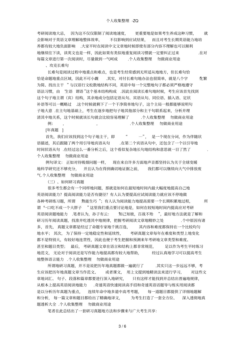 英语阅读方法和技巧,非常实用_第3页