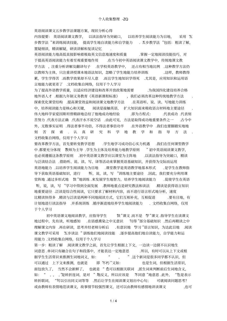 英语阅读课题研究_第1页