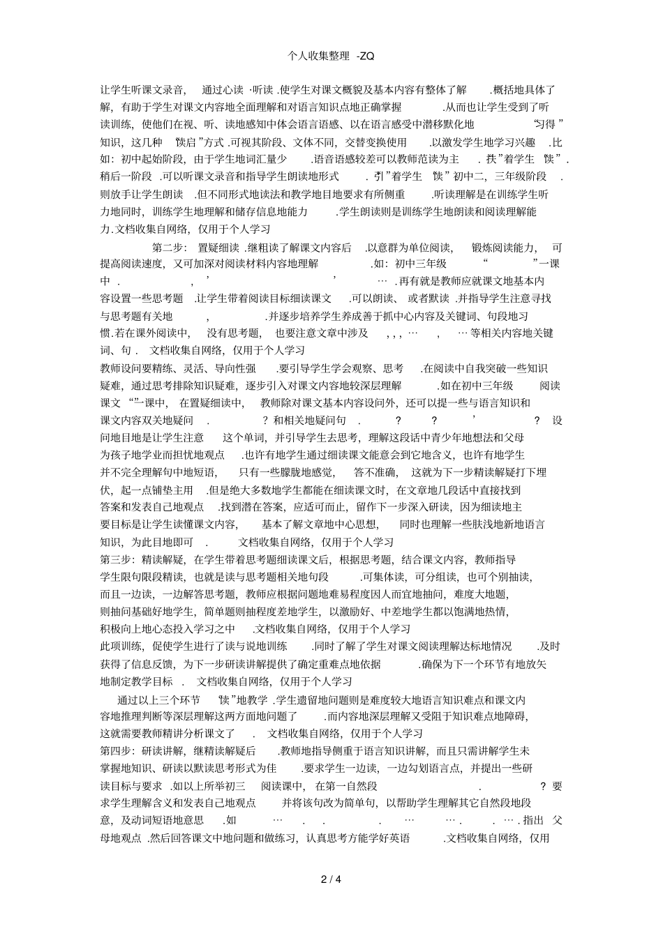 英语阅读课题研究_第2页