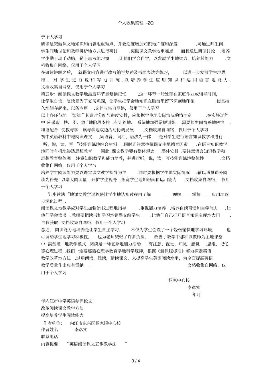 英语阅读课题研究_第3页