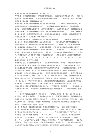 英语阅读课题研究