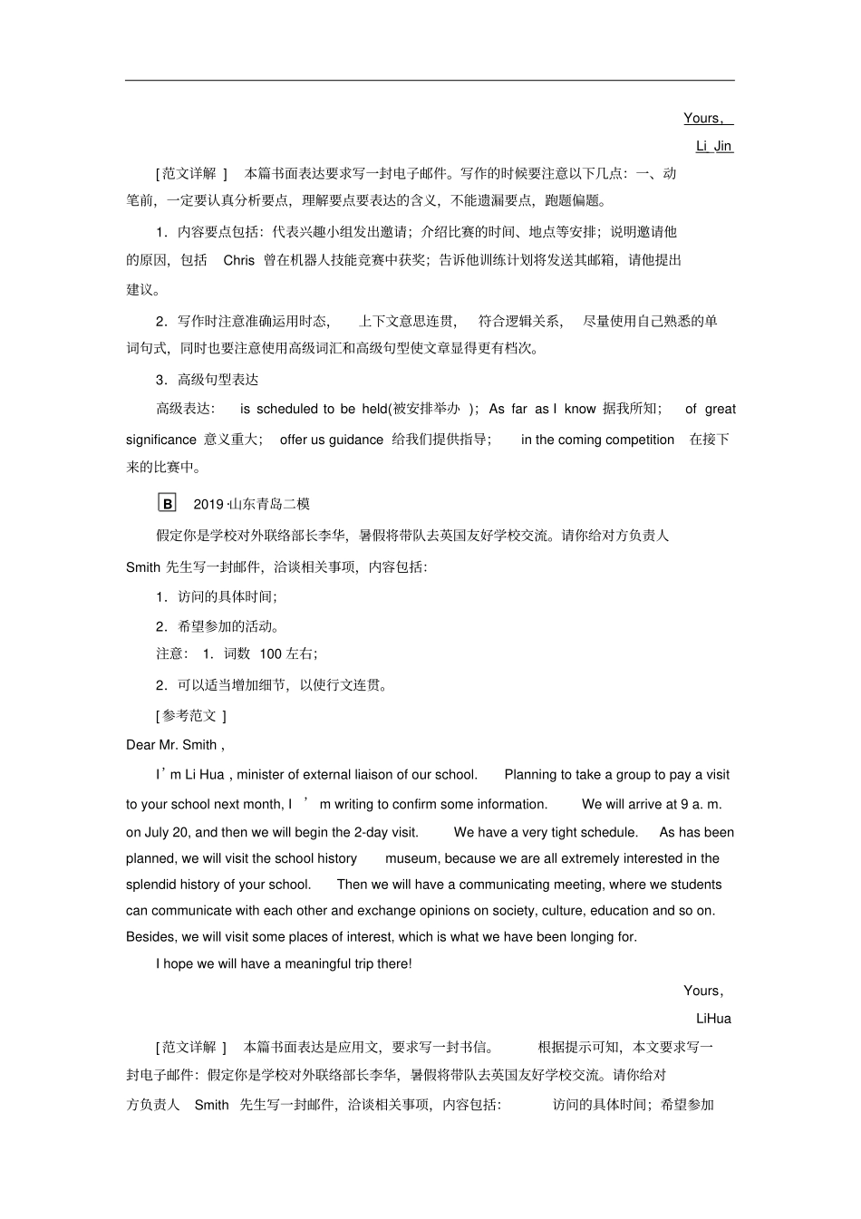 英语限时练18：邀请交流含答案_第2页