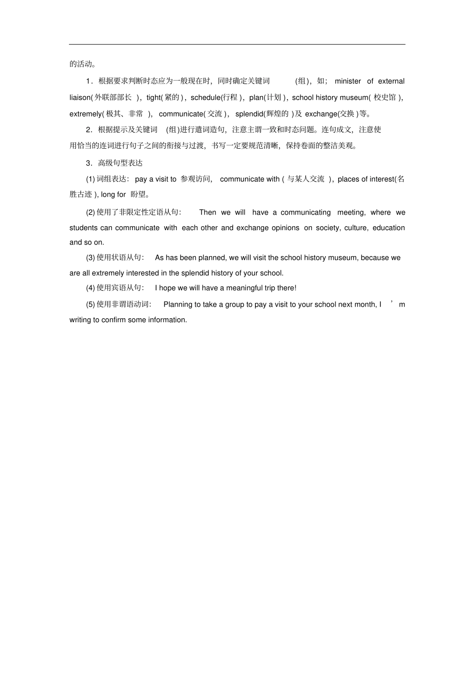 英语限时练18：邀请交流含答案_第3页