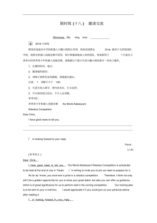 英语限时练18：邀请交流含答案