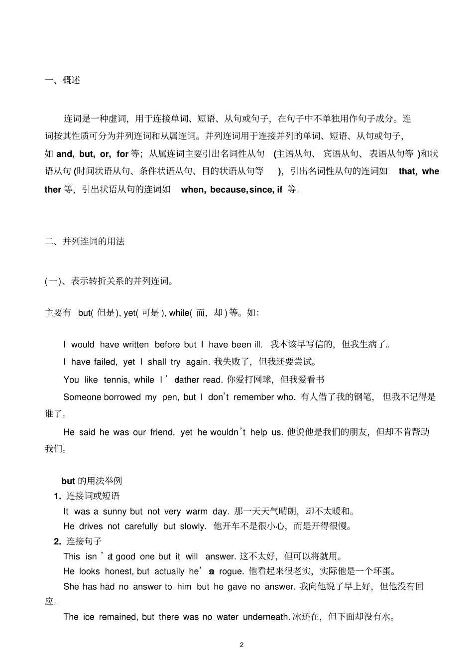 英语连词的用法和总结全教材_第2页