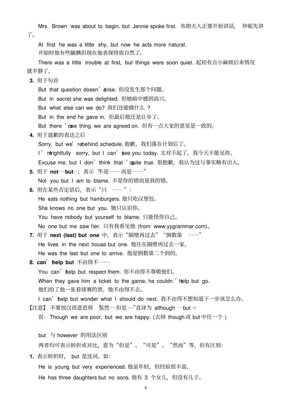 英语连词的用法和总结全教材_第3页