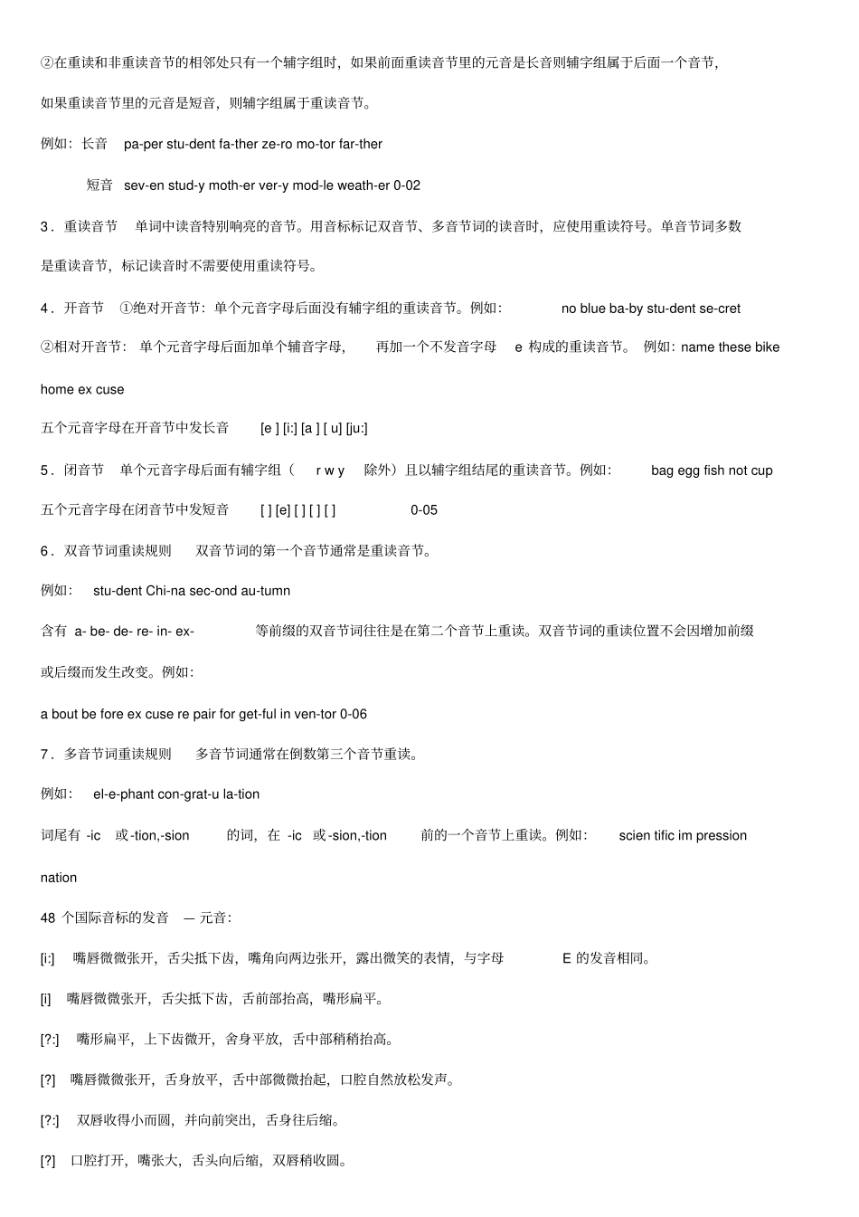 英语音标发音表及发音规则_第2页