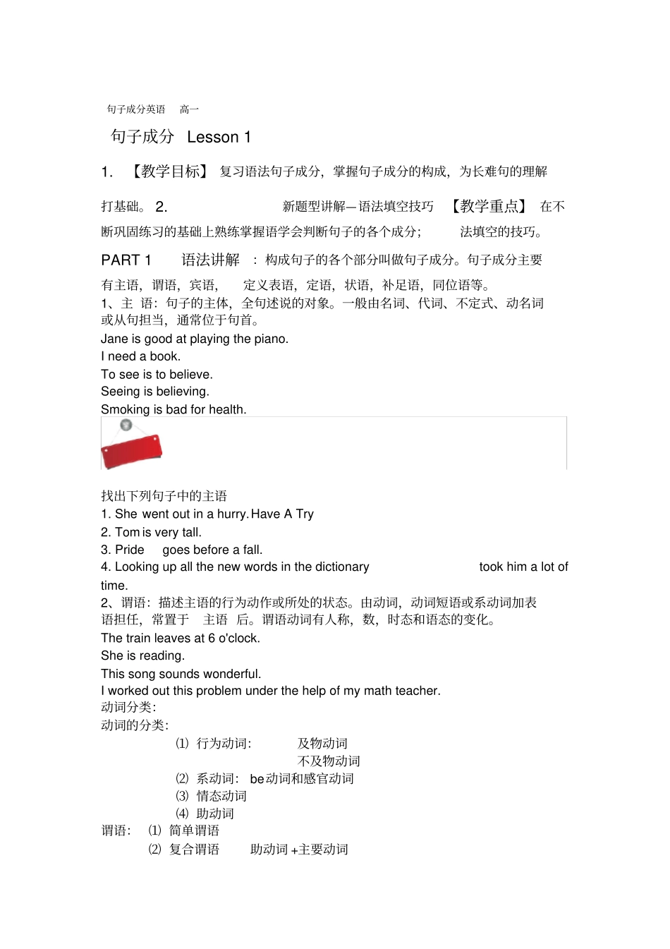 英语高一句子成分_第1页