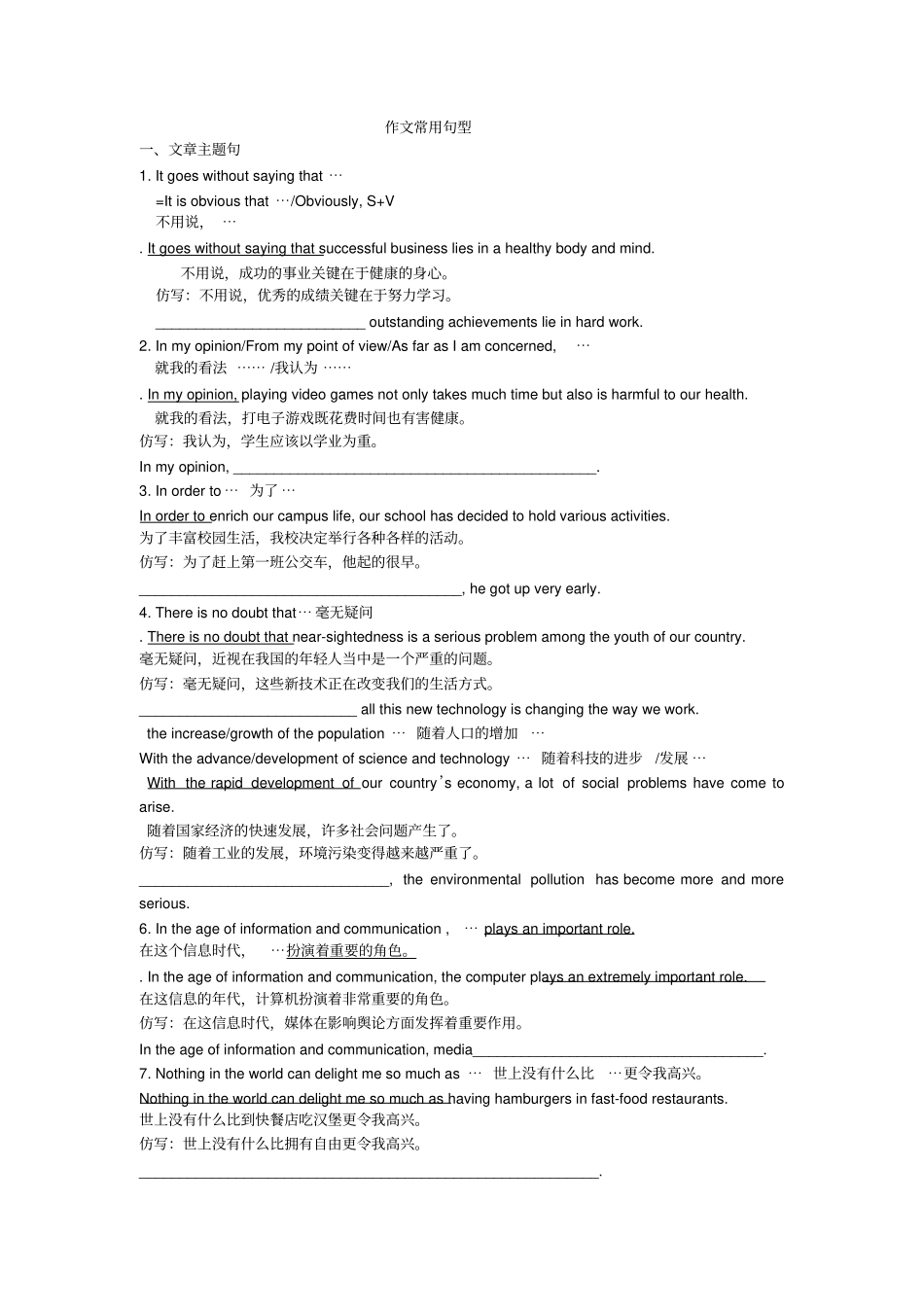 英语高考写作常用句型_第1页