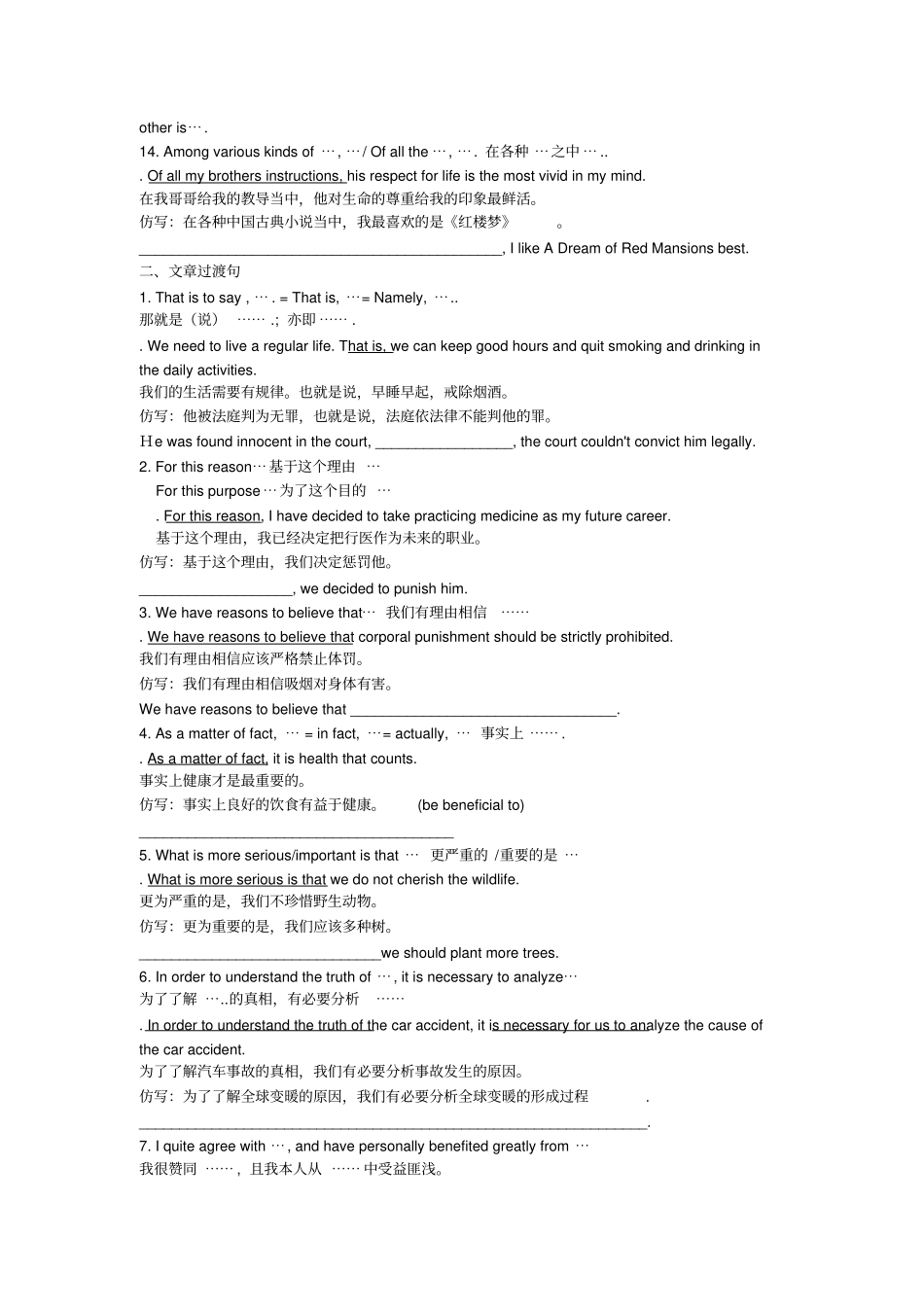 英语高考写作常用句型_第3页