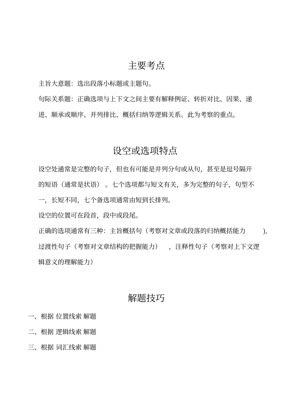 英语高考7选5阅读之解题技巧_第2页