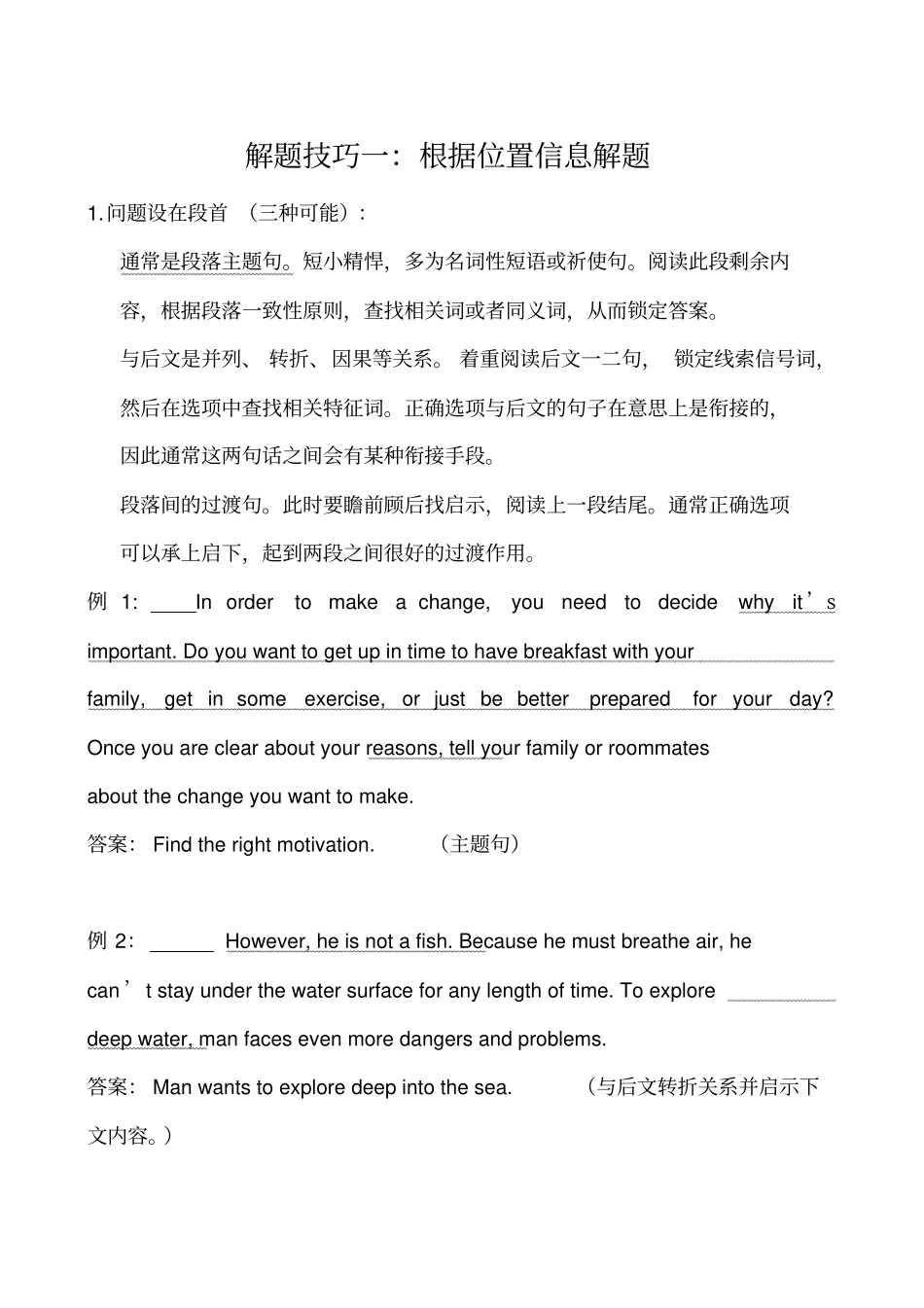 英语高考7选5阅读之解题技巧_第3页