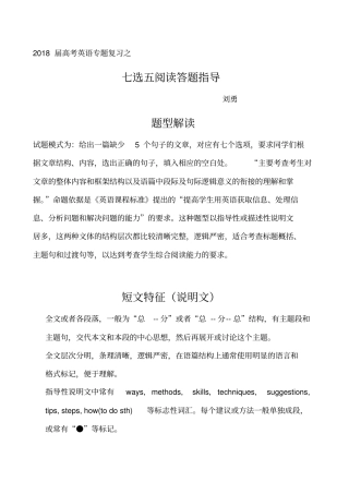 英语高考7选5阅读之解题技巧