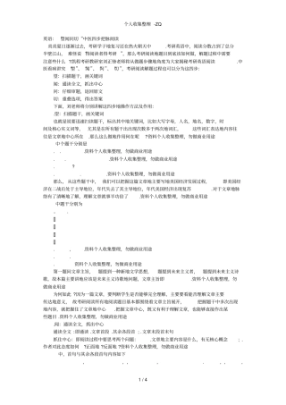 英语：望闻问切中医四步把脉阅读