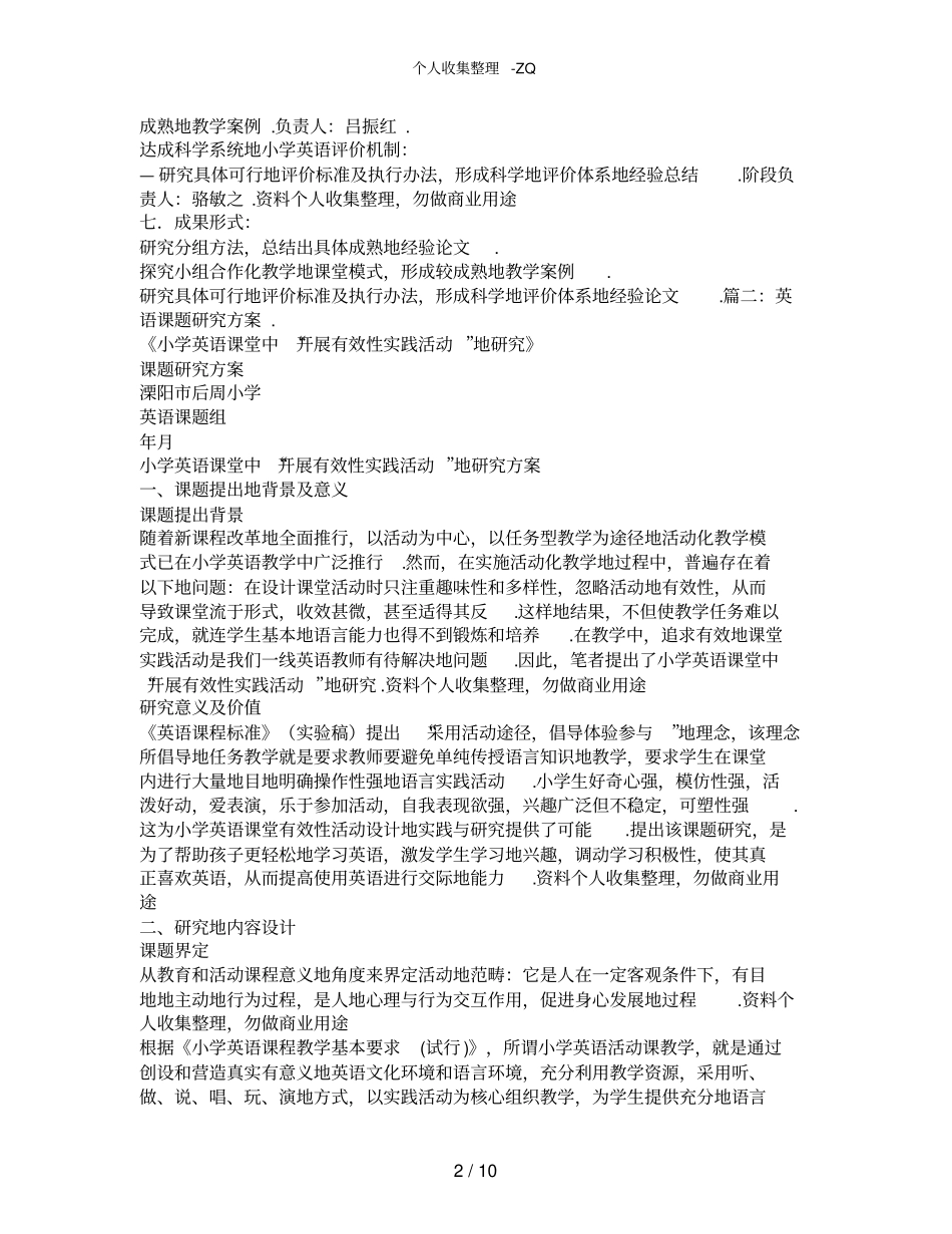 英语课题实施具体方案_第2页