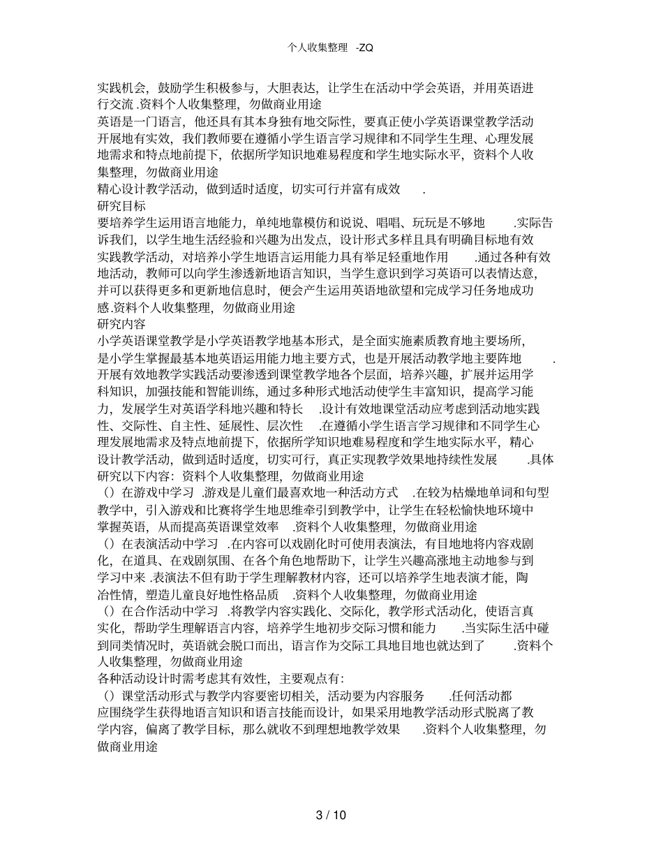 英语课题实施具体方案_第3页