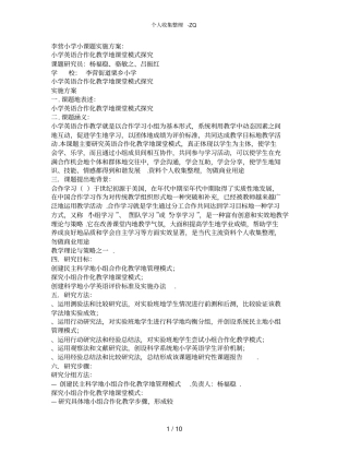 英语课题实施具体方案