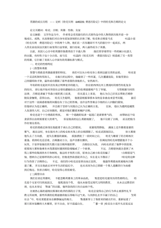 英雄的成长历程——论析哈克贝利