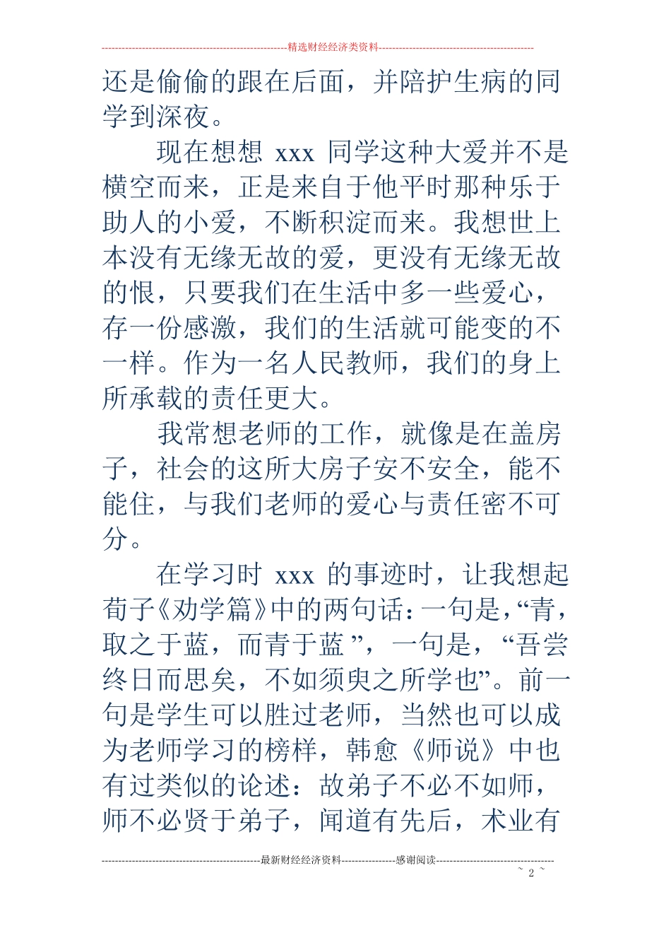 英雄事迹心得体会_第2页