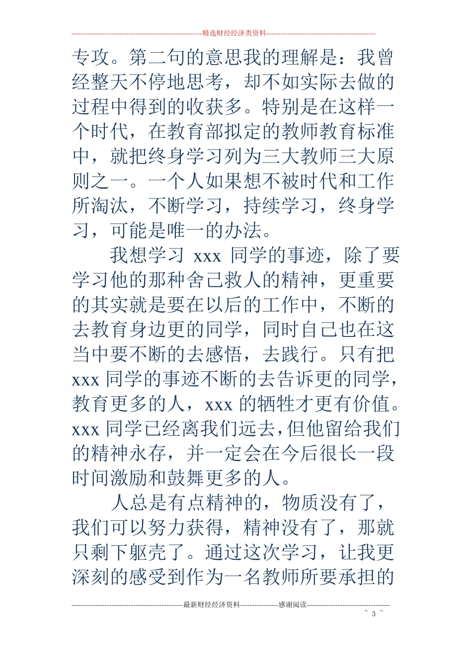 英雄事迹心得体会_第3页